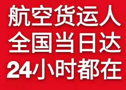 毕节飞雄机场快递货物、航空货运:物流行业各岗位招聘